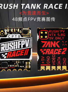 RUSH TANK RACE 2 PIT/25/50/200/450mW 48频点FPV竞赛图传穿越机