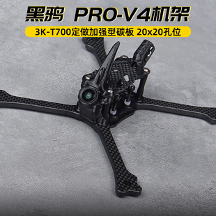 黑鸦BCROW PRO-V4 竞速穿越机5寸FPV正X机架2020孔位(2024新款)