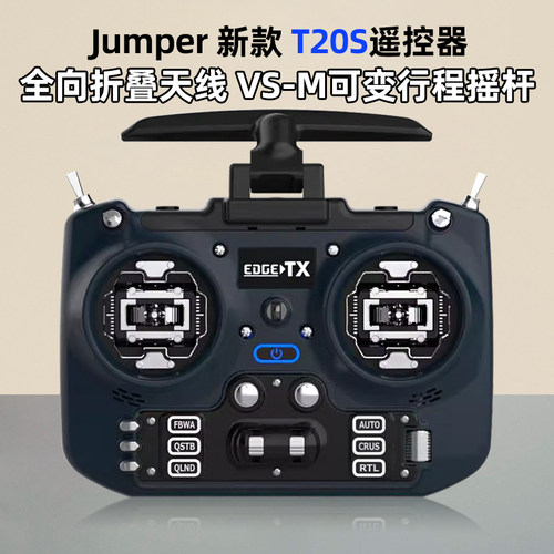 JumperT20S遥控器2.4GELRS915M