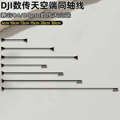 DJI大疆O4/O4pro同轴线延长线