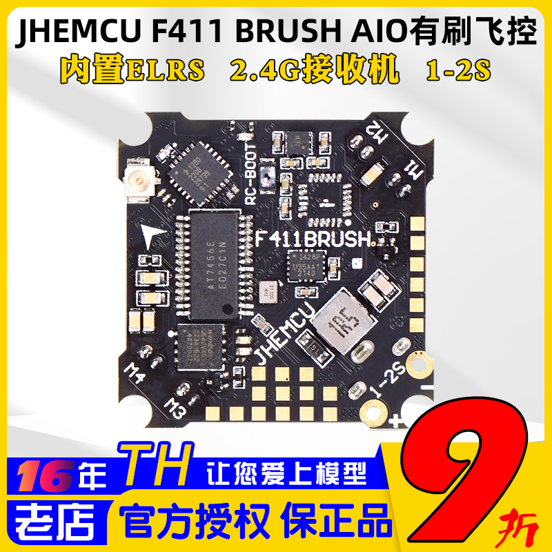 JHEMCU津航F411BRUSH飞控AIO