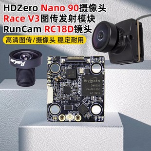 HDZero Nano 90 V2高清5寸摄像头镜头FPV穿越机RACE V3数字图传
