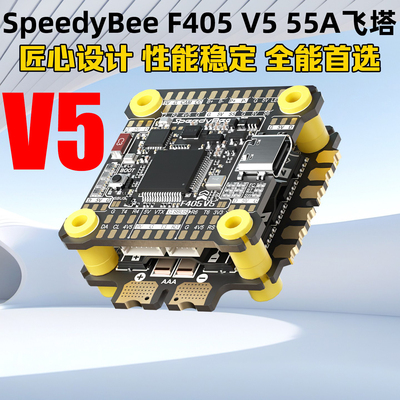 SpeedyBeeF405V555A飞塔30x30