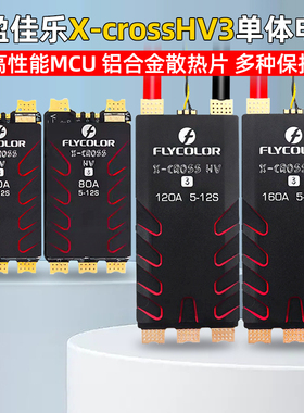 飞盈佳乐新品XcrossHV3无刷穿越机调速器BL-32位5-12S160A120A80A