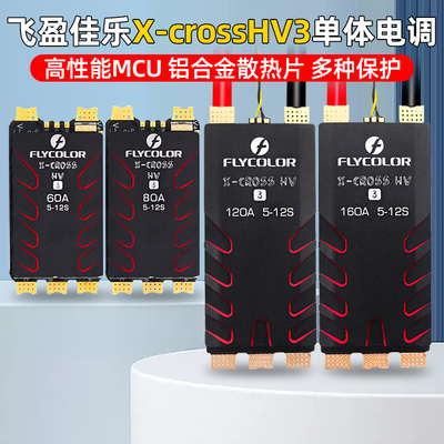 飞盈佳乐XcrossHV3电调