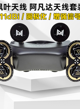 枫叶天线蜗牛阿凡达GogglesX眼镜天线数字图传定向天线套餐圆极化