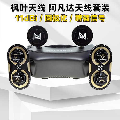 枫叶天线阿凡达GogglesX眼镜天线