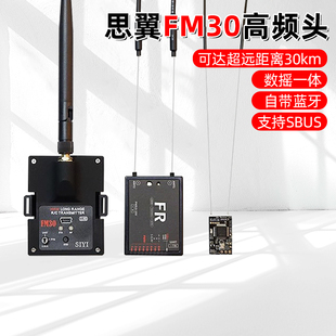 思翼FM30 2.4G高频头5-35KM固定翼穿越机FPV远航蓝牙TX16S控ET16S