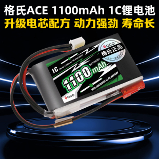 正品ACE格氏2S 7.4V 1100mAh 1C锂电池适用富斯遥控器ST8/G7P/GT5