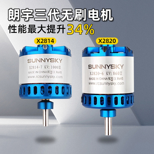 SUNNYSKY朗宇电机三代郎宇X2820 X2814 无刷马达无人机航模固定翼