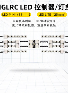 化骨龙HGLRC LED MINI 38/25可编程灯带控制板2812 FPV穿越机灯带
