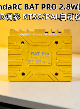 熊猫PandaRC VT5804 BAT PRO 2.8W图传4.9G 5.8G 6G航模FPV穿越机