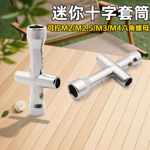 迷你十字六角套筒M2/M2.5/M3/M4