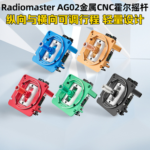 RadioMaster AG02金属CNC霍尔摇杆TX15TX16S/BOXER遥控器双向调节
