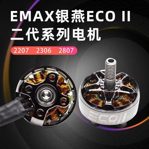 EMAXECOII电机220723062807