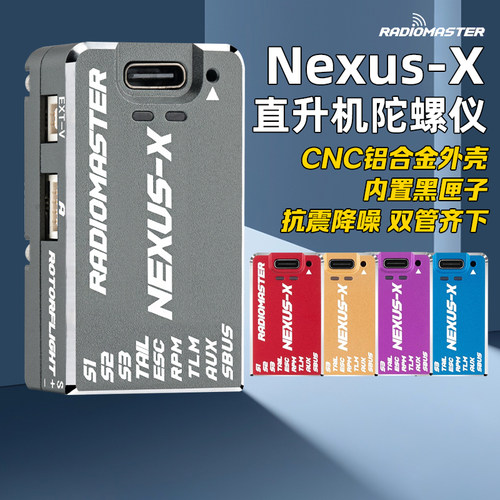 RadioMasterNexus-X陀螺仪航模