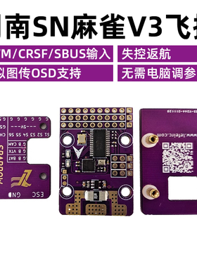 司南麻雀V3飞控OSD支持IBUS CRSF带回传航模固定翼gps一键返航FPV