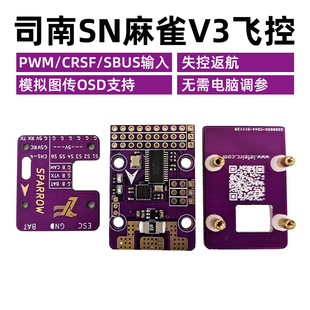 司南麻雀V3飞控OSD支持IBUS CRSF带回传航模固定翼gps一键返航FPV