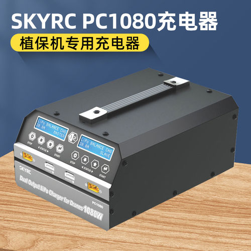 天空SKYRC双路1080W充电器大功率