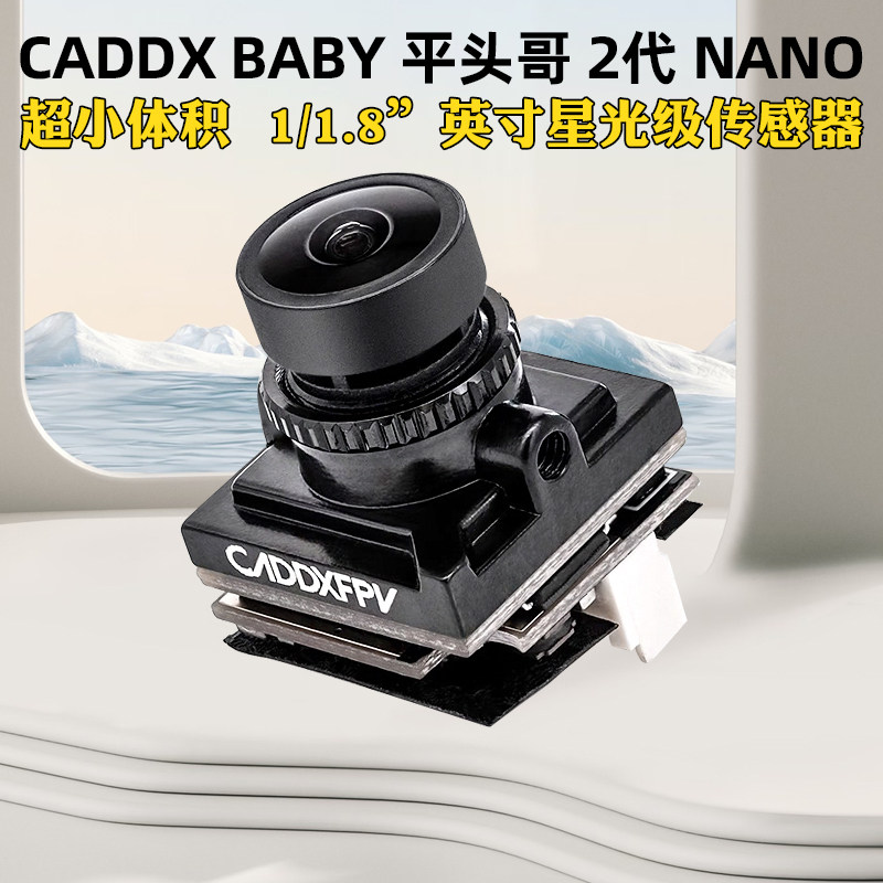 CADDX蜗牛小平头哥2代摄像头