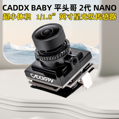 CADDX蜗牛小平头哥2代摄像头