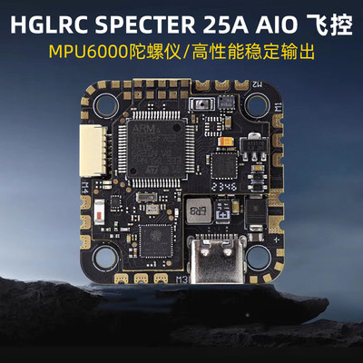 HGLRC电调SPECTER25AAIO飞控