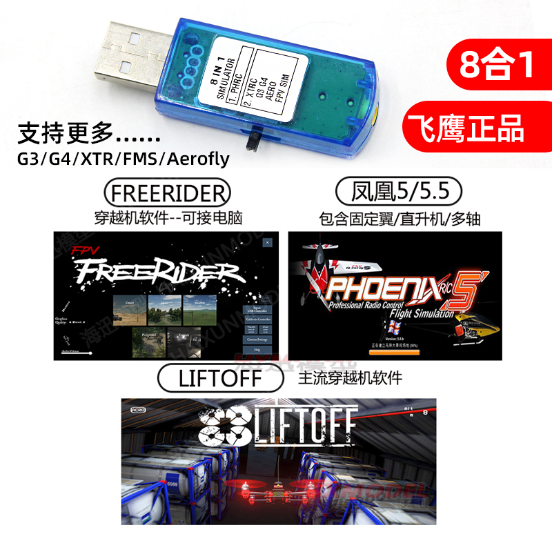 八合一模拟器LiftoffFreerider