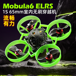 Happymodel Mobula6 ELRS 65mm室内穿越机无刷FPV 航模图传摄像头