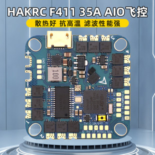HAKRC海科F411 4S大疆DJI 40A飞控AIO电调一体FPV花飞竞速穿越机2