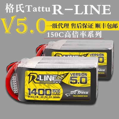 格氏ACE锂电池TATTU竞速RLINEV5