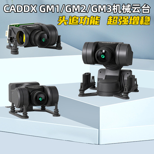 CADDXFPV GM1/GM2/GM3机械云台穿越机头追增稳支持Avatar高清图传
