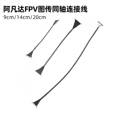 AVATAR阿凡达同轴线9/14cm/20cm