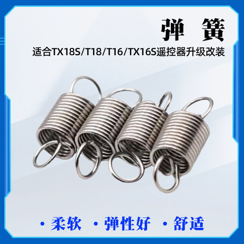 弹簧适合升级改装TX18S/T18/T16/TX16S遥控器改装柔软 弹性好舒适