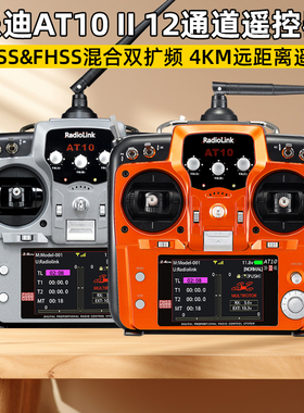 乐迪AT10二代2.4G 航模遥控器 AT10II多轴固定翼模型 R12DS接收机