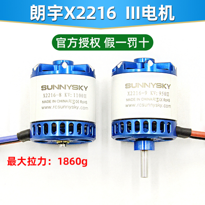 朗宇三代X2216 15E固定翼3D 3A尾推背推滑翔机动力电机冲浪者马达