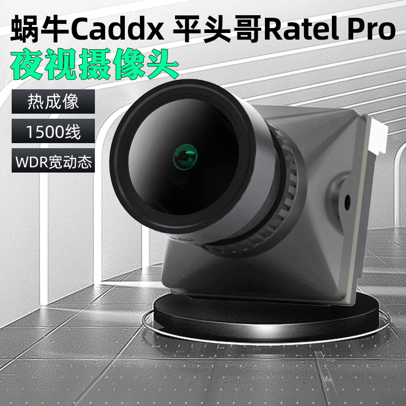 Caddx平头哥RATEL摄像头穿越机