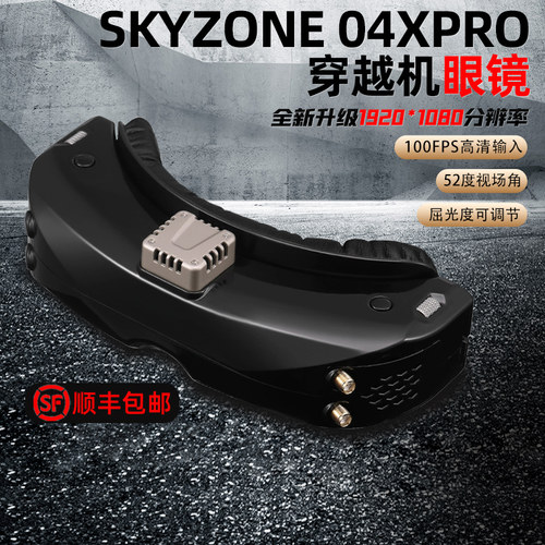 SKYZONE04XPro航模眼镜无人机