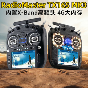 Radiomaster TX16S MK3遥控器V6霍尔摇杆ELRS双频穿越机航模遥控