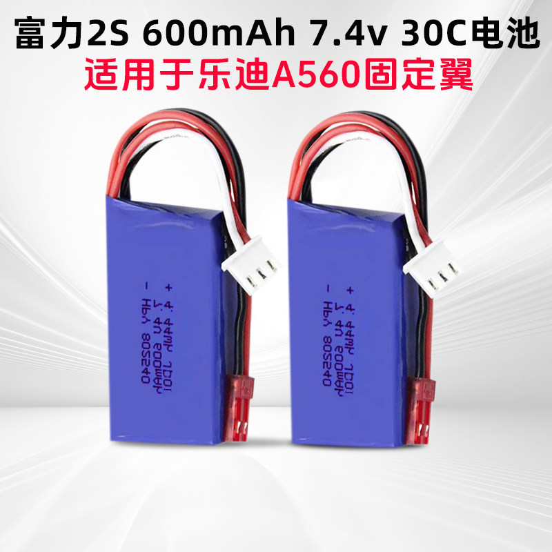 富力2S锂电池乐迪A560600mah