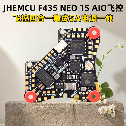 JHEMCU津航F435NEOAIO飞控1S