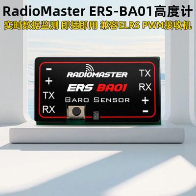 RadioMasterERS-BA01精准高度计