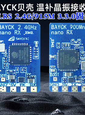 BAYCK贝壳ELRS 2.4G/915M接收机 TCXO温补晶振 CRSF SBUS 3.3固件