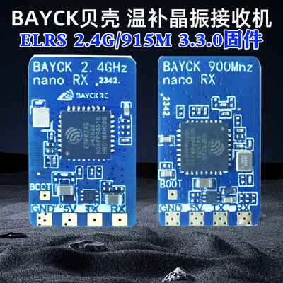 BAYCK温补晶振接收机2.4G/