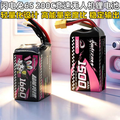 闪电兔1400-1660mah锂电池22.2V