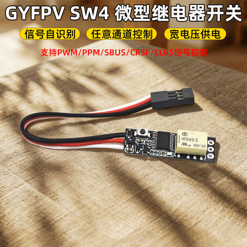 GYFPVSW4电子开关信号继电器