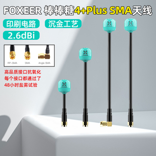 FOXEER 棒棒糖天线4+Plus发射天线2.6dBi FPV穿越机全向5.8G 轻小