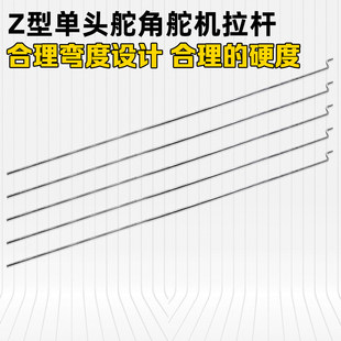 KT机专用 舵机拉杆 Z字形钢丝 8条一套 固定翼遥控飞机零配件