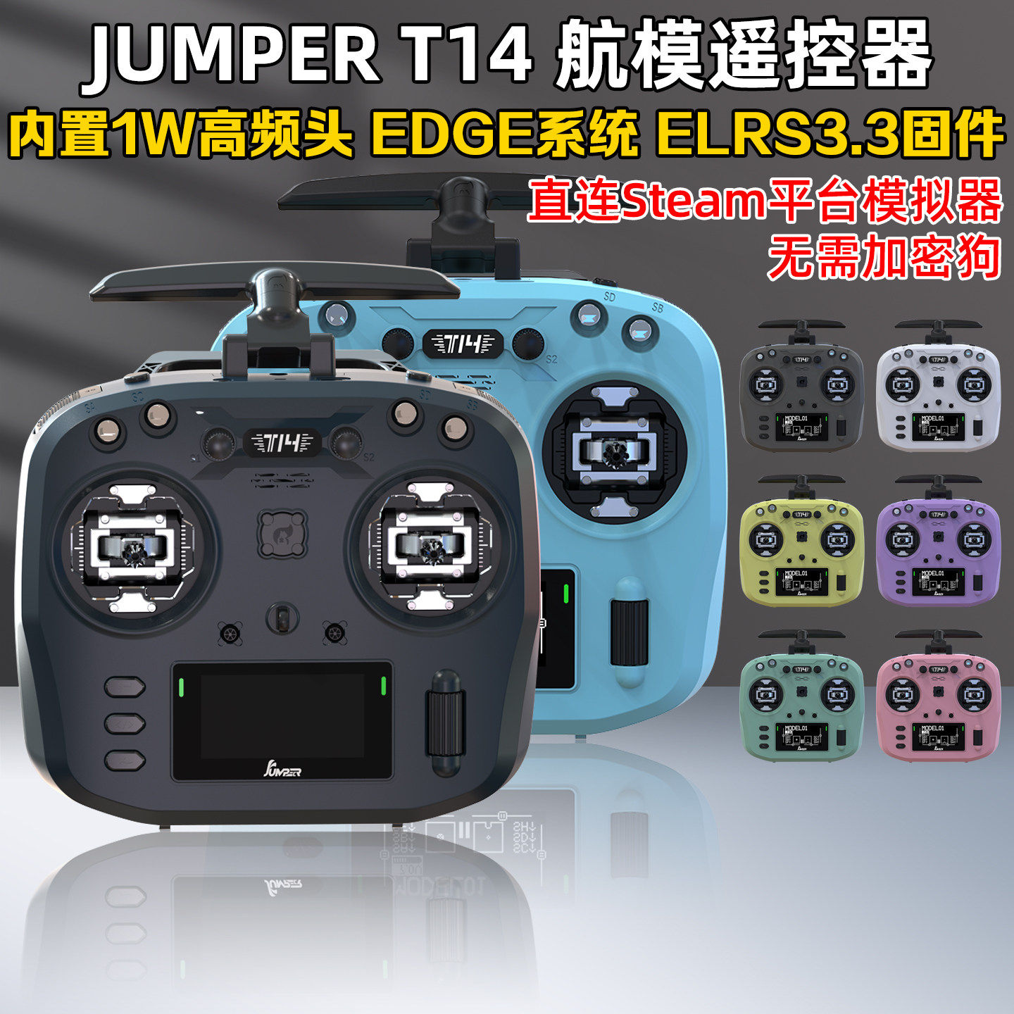 Jumper T14遥控器航模无人机霍尔RDC穿越机FPV远航ELRS开源大功率