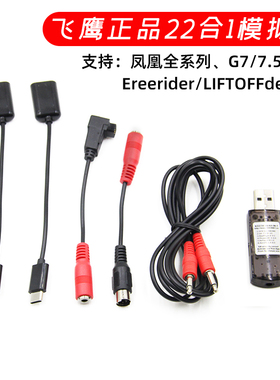 22合1 G7 G7.5模拟器凤凰5.0在线联机 DRL/Freerider Liftoff中文