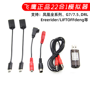 22合1 G7 G7.5模拟器凤凰5.0在线联机 DRL/Freerider Liftoff中文
